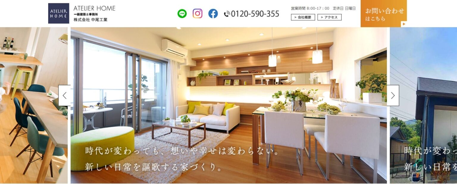 アテリアホーム(中尾工業)のアイキャッチ画像
