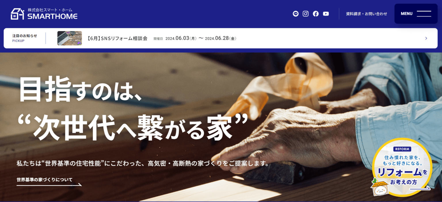スマート・ホームのアイキャッチ画像