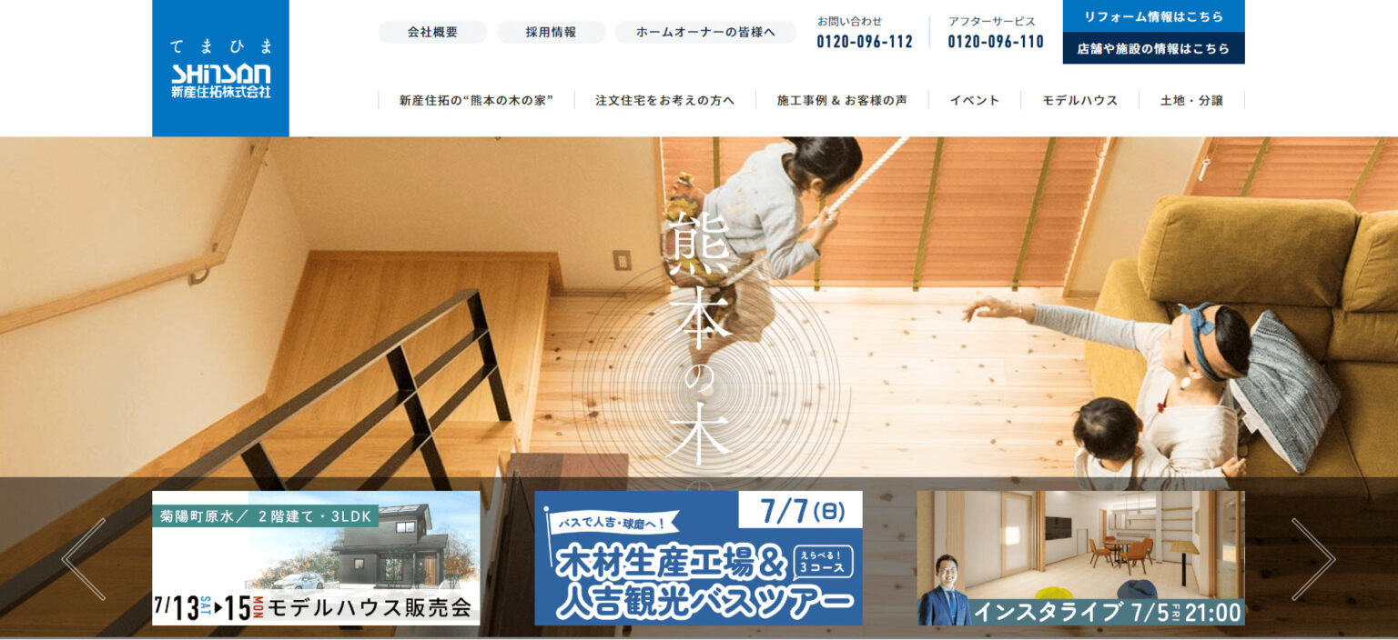 新産住拓のアイキャッチ画像