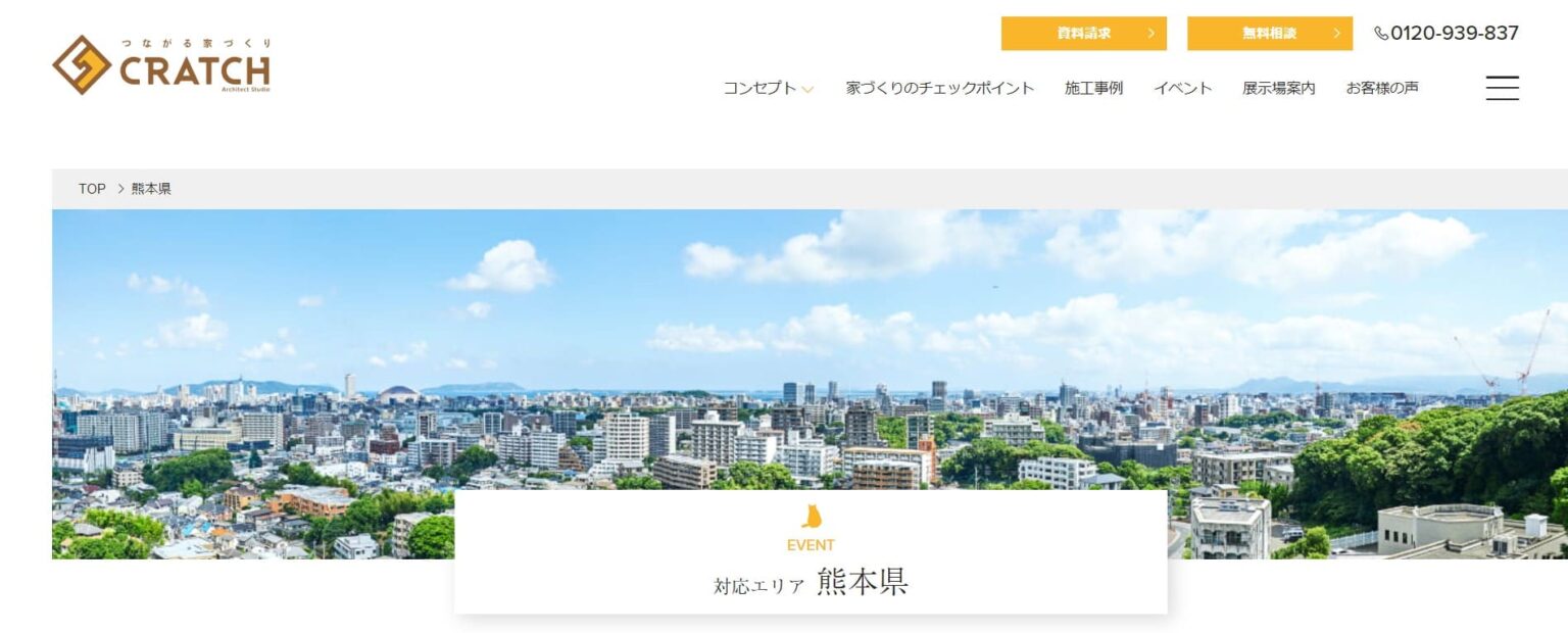 CRATCHのアイキャッチ画像