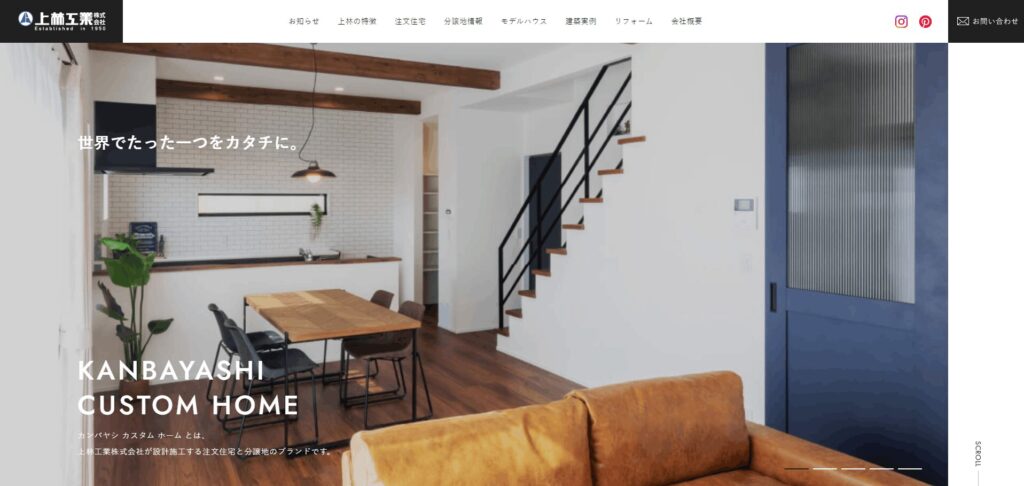 上林工業株式会社