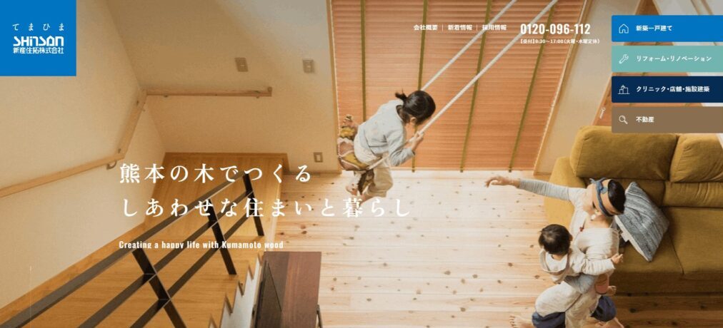 新産住拓