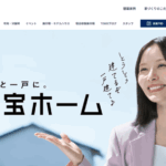 東宝ホームの口コミや評判