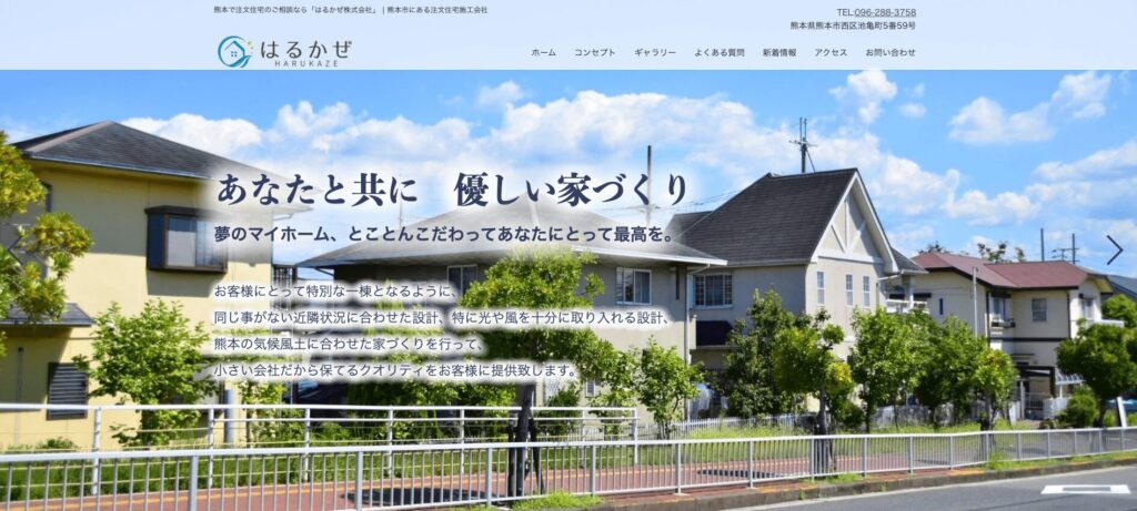 はるかぜ株式会社の画像